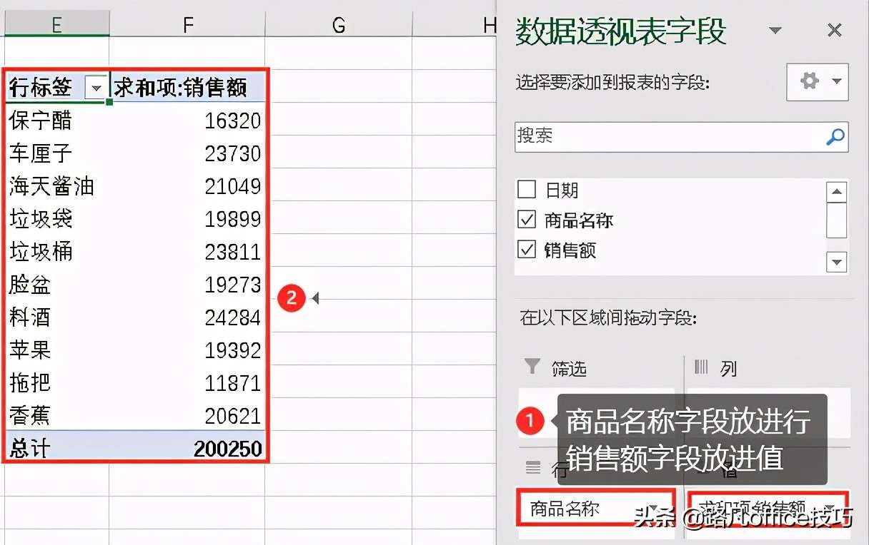 Excel技巧：使用数据透视表对文本进行归类